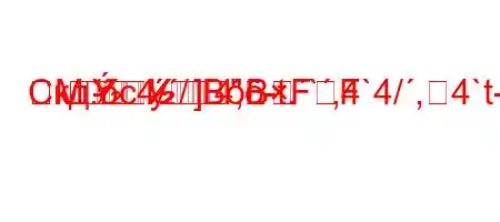 Скд.c4./4,-t.`,4`4/,4`t---]